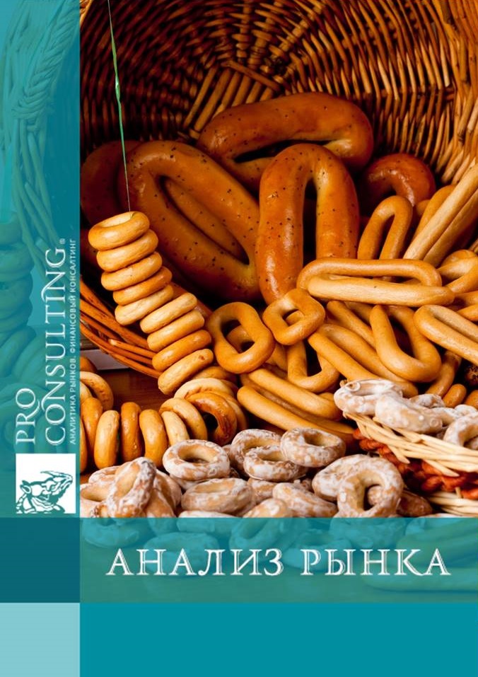 Анализ рынка сушек и баранок  в Украине. 2016 год